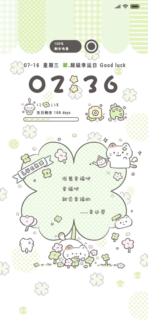 可爱喵酱 幸运草 screenshot