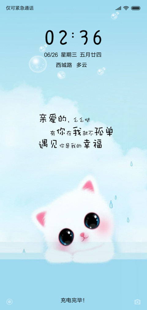 亲爱的么么哒 screenshot