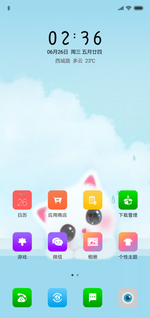 亲爱的么么哒 screenshot
