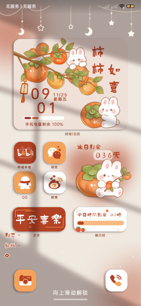 光影 萌兔柿柿如意 screenshot