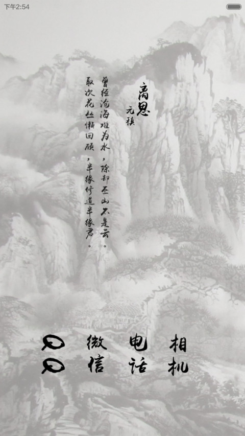 墨缘【中国风】 screenshot