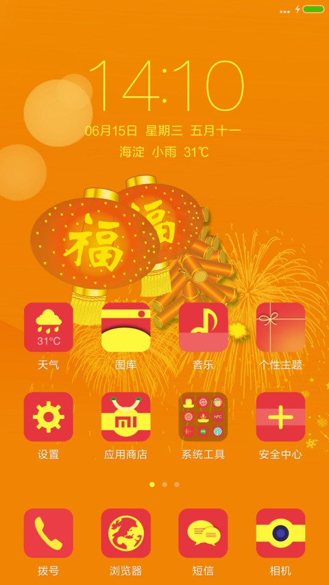 2016财神爷【动态金币掉落+音乐锁屏】 screenshot