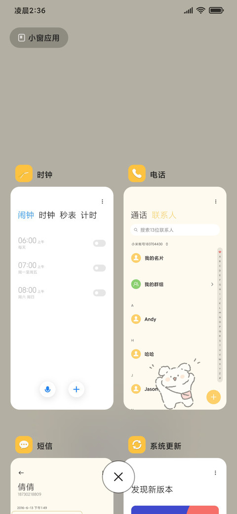 乐天派小狗 screenshot