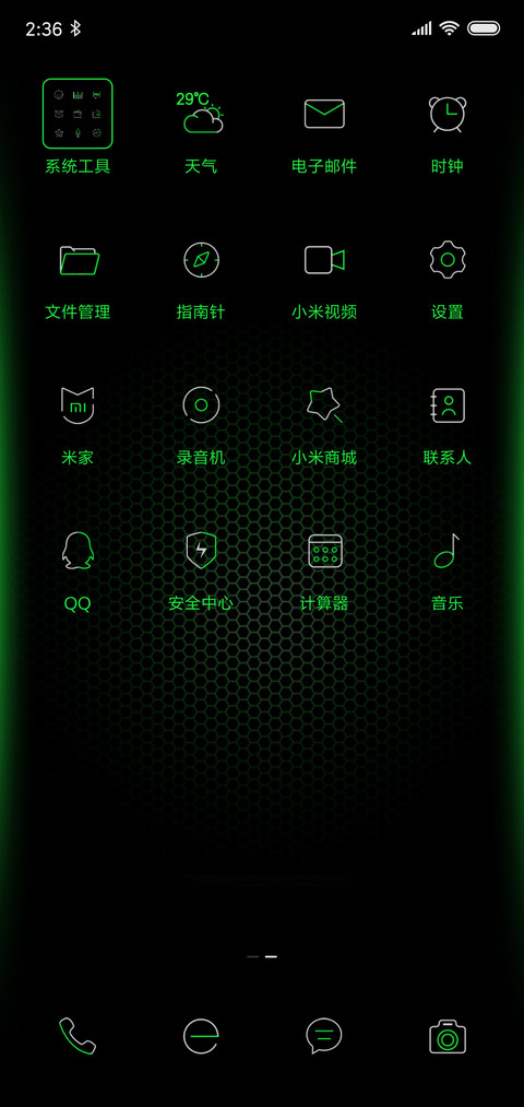 魅绿 私人定制 screenshot