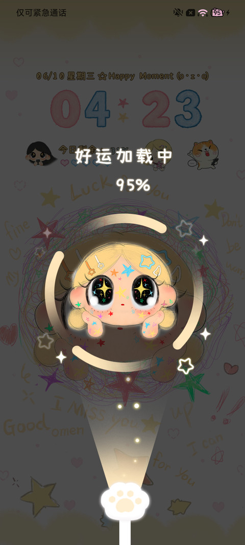 心想事成小大人 screenshot