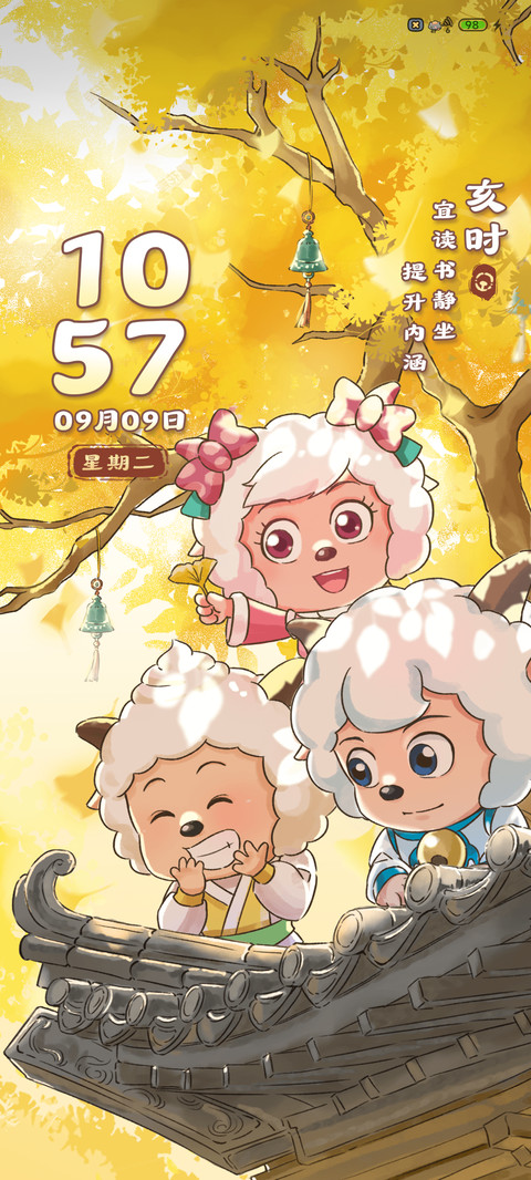 懒羊羊树林秋游 screenshot