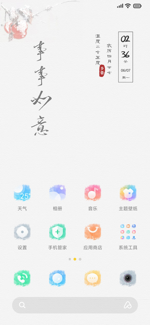 事事如意 screenshot