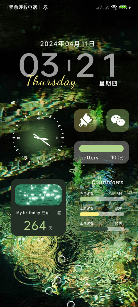 绿意盈眸 多模式 screenshot