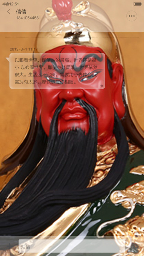 霸气武财神 screenshot