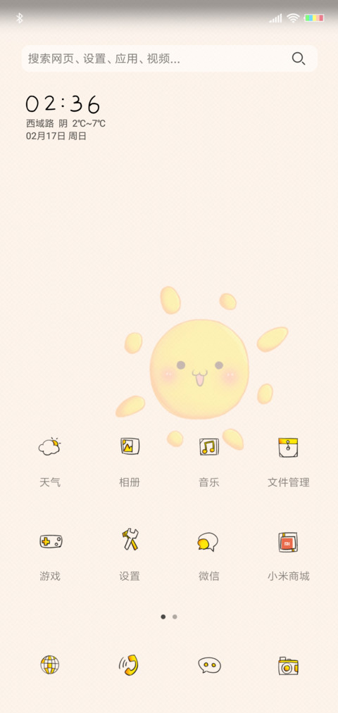 带上自己的小太阳 screenshot