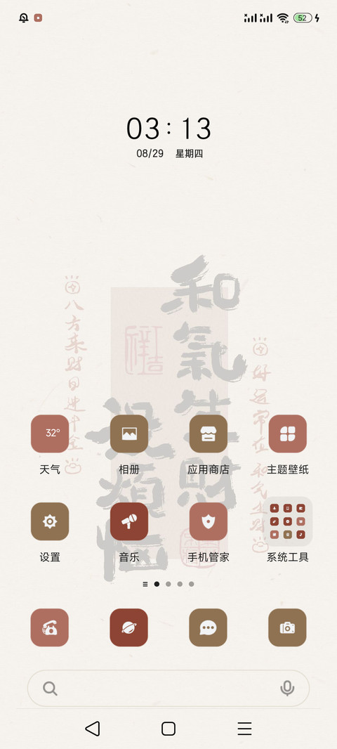 长安喜乐 手写文字 screenshot