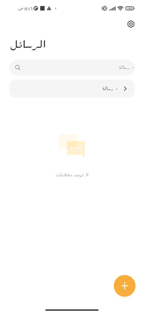 الرقعه screenshot