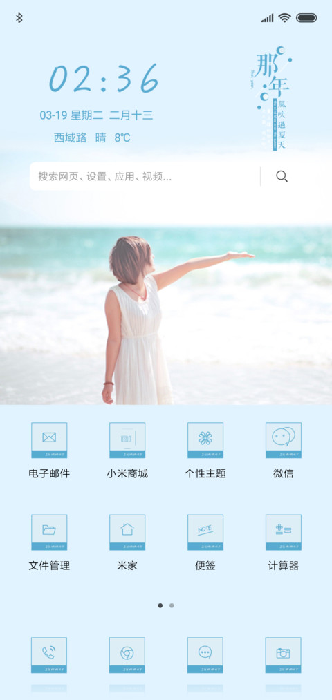 风吹过的夏天 screenshot
