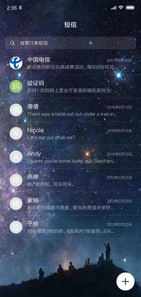 繁星 screenshot
