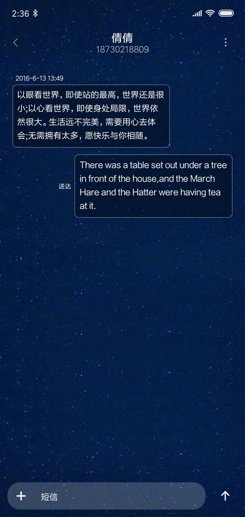 浪漫星空 screenshot