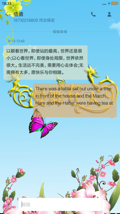 漫舞春天 screenshot