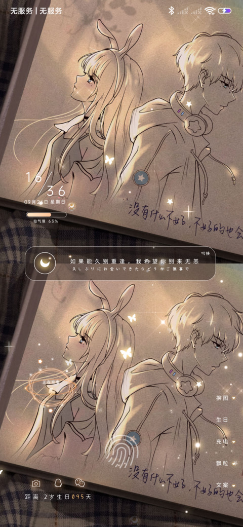 相遇人海 值得被爱 screenshot