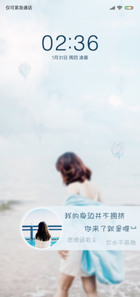 告白气球 screenshot