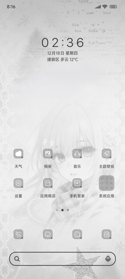 对谁念念不忘 screenshot
