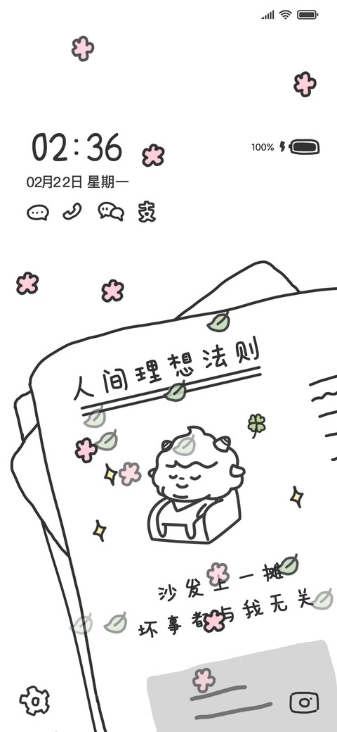 懒羊羊人间理想 screenshot