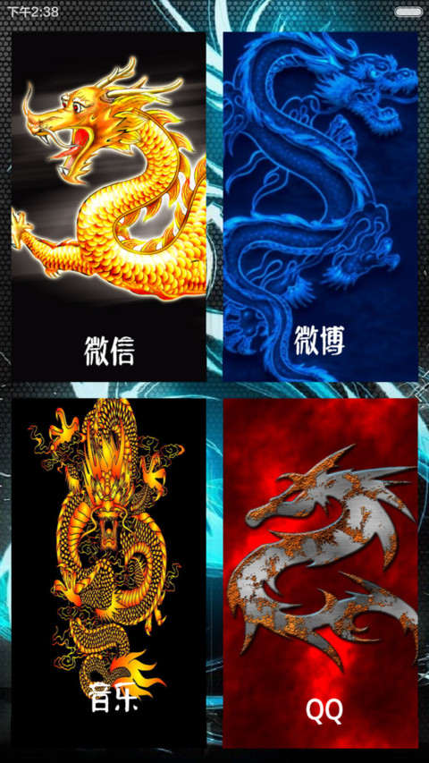 霸气中国龙（更新自由桌面） screenshot