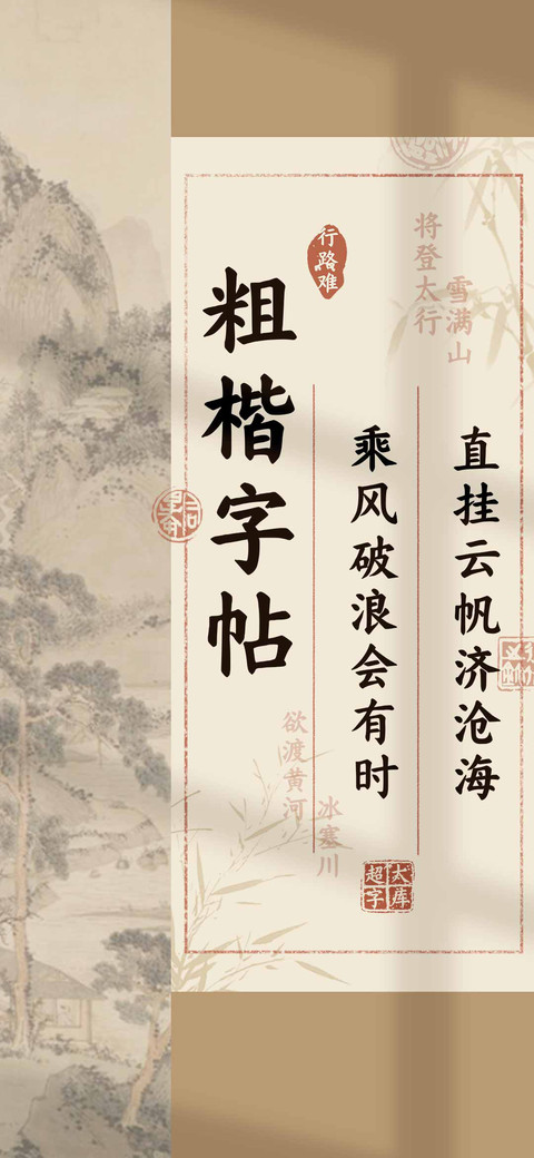 粗楷字帖超大字库 screenshot