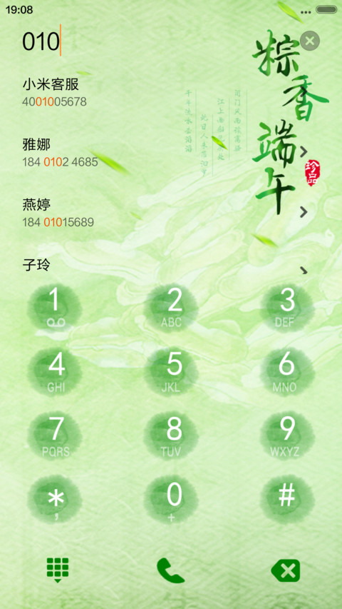 浓情端午 screenshot