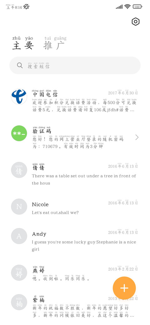 经典阅读清韵拼音体 screenshot