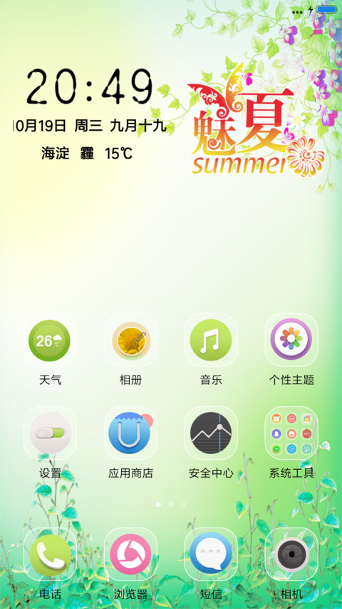 魅夏 screenshot