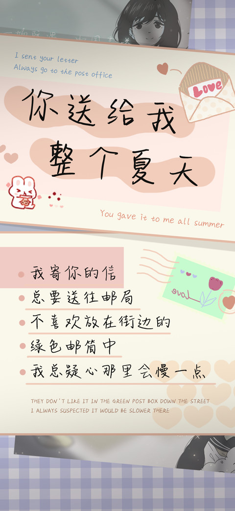 你送给我整个夏天 screenshot