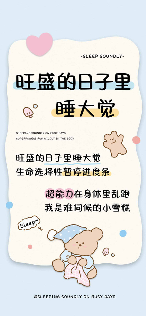 旺盛的日子里睡大觉 screenshot