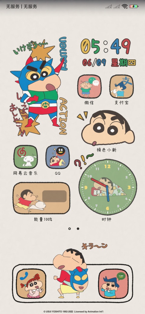 蜡笔小新 复古超人 screenshot