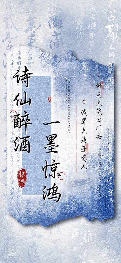 诗仙醉酒一墨惊鸿 screenshot