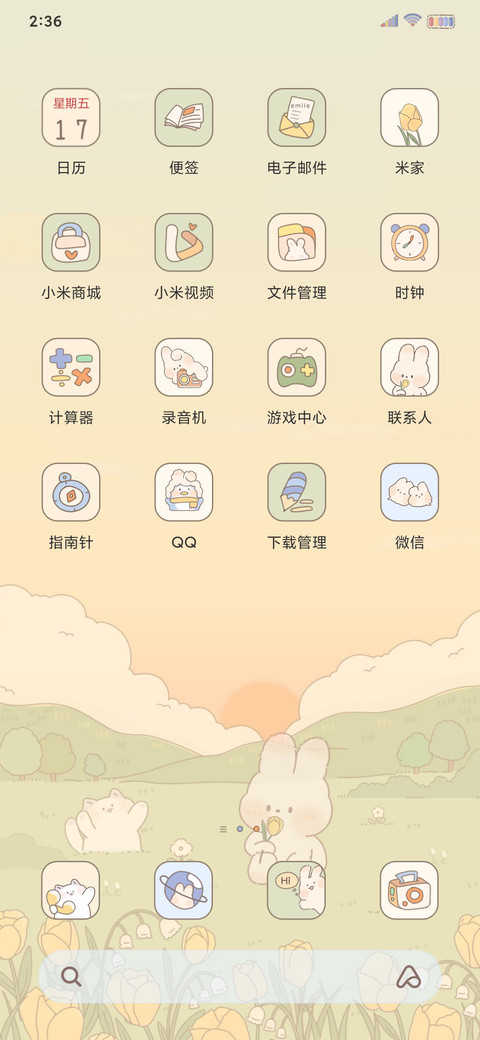 微风轻起 超喜欢你 screenshot