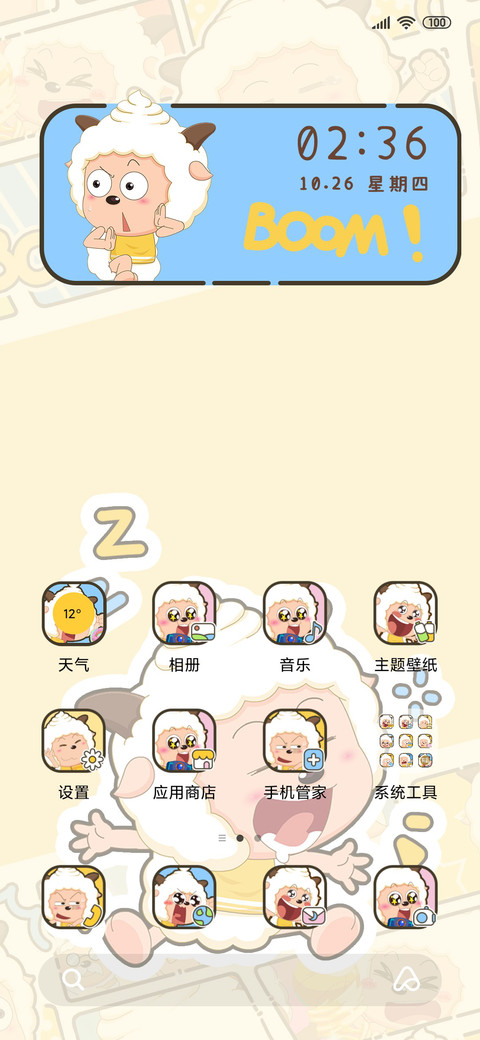懒羊羊滚动漫画 screenshot