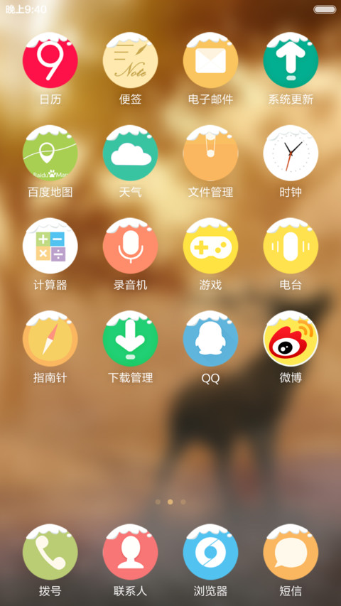 至真至美温暖如初 screenshot