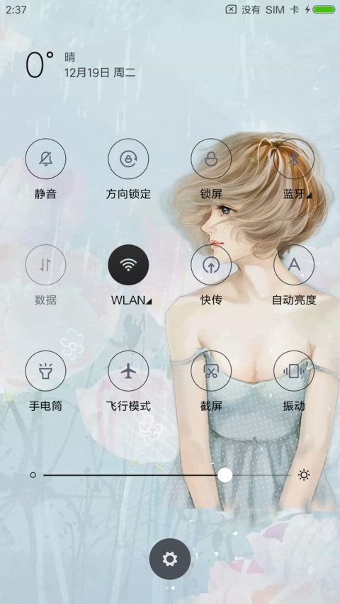 你若安好便是晴天 screenshot