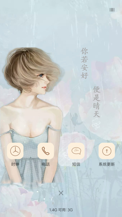 你若安好便是晴天 screenshot