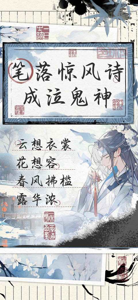 笔落惊风诗成泣鬼神 screenshot