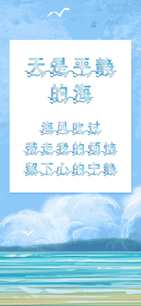 天是平静的海 screenshot