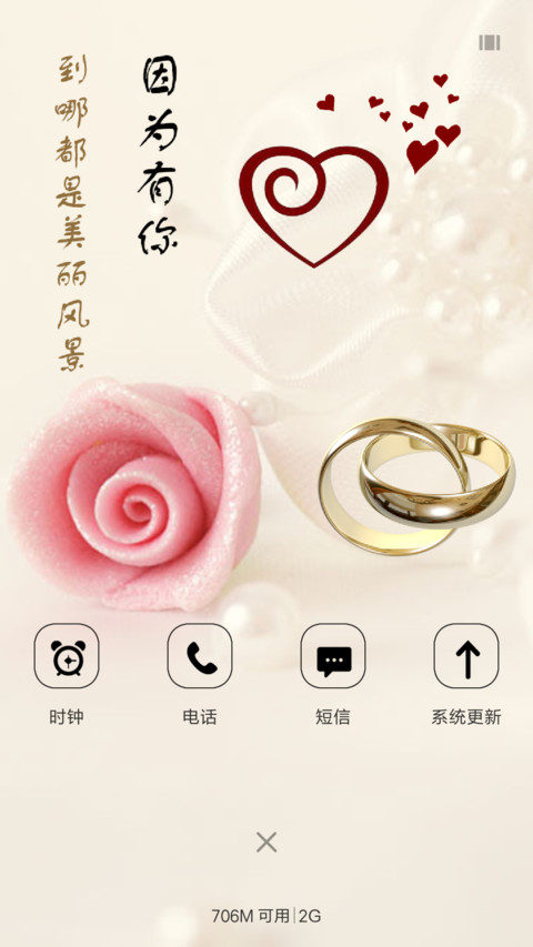 今生有你 screenshot