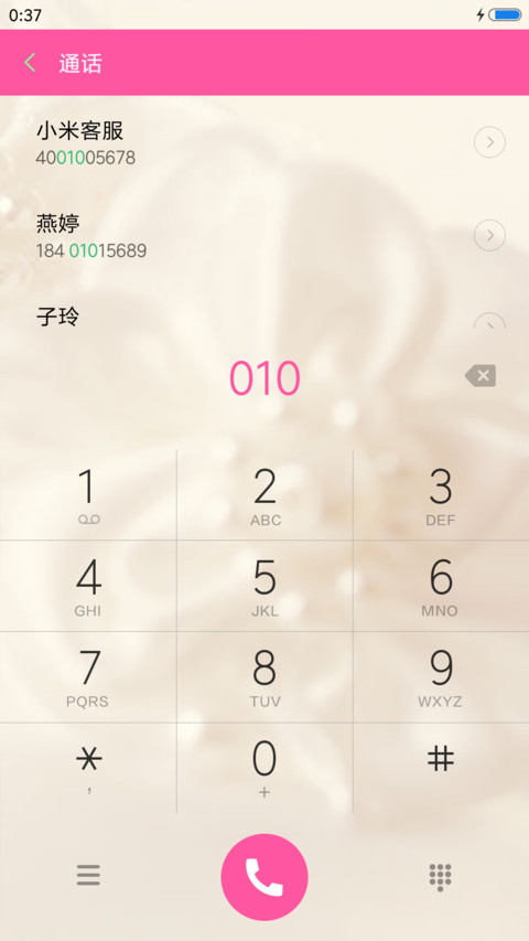 今生有你 screenshot