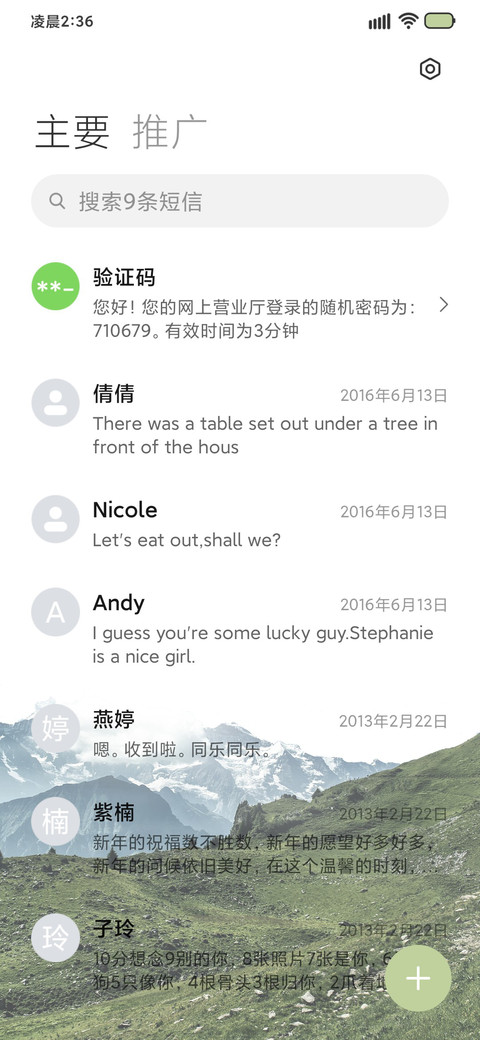 在山野间多壁纸 screenshot