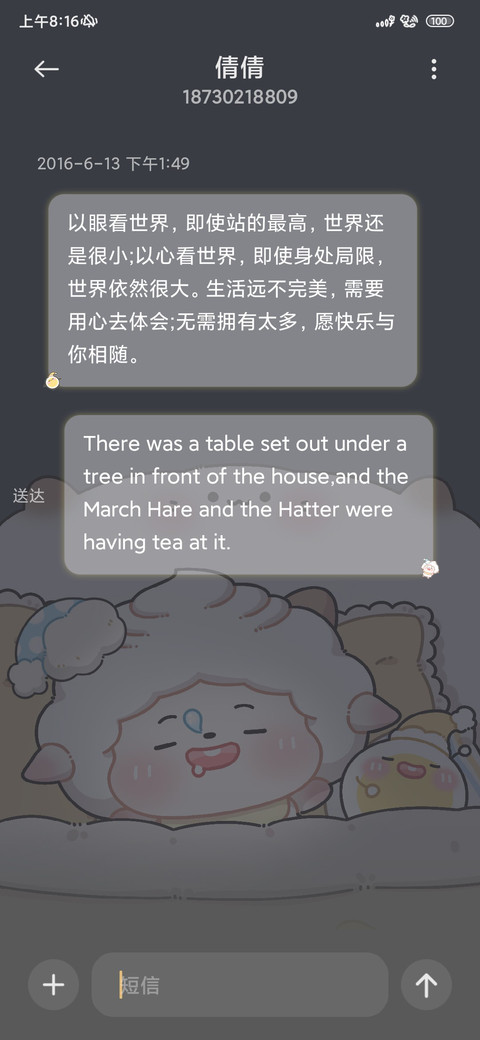 熬夜懒羊羊换图 screenshot