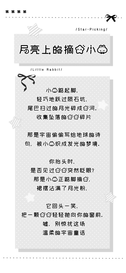 月亮上的摘星小兔 screenshot