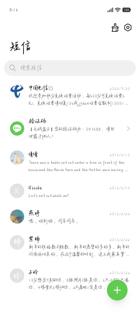 唯独我想偷偷说爱你 screenshot