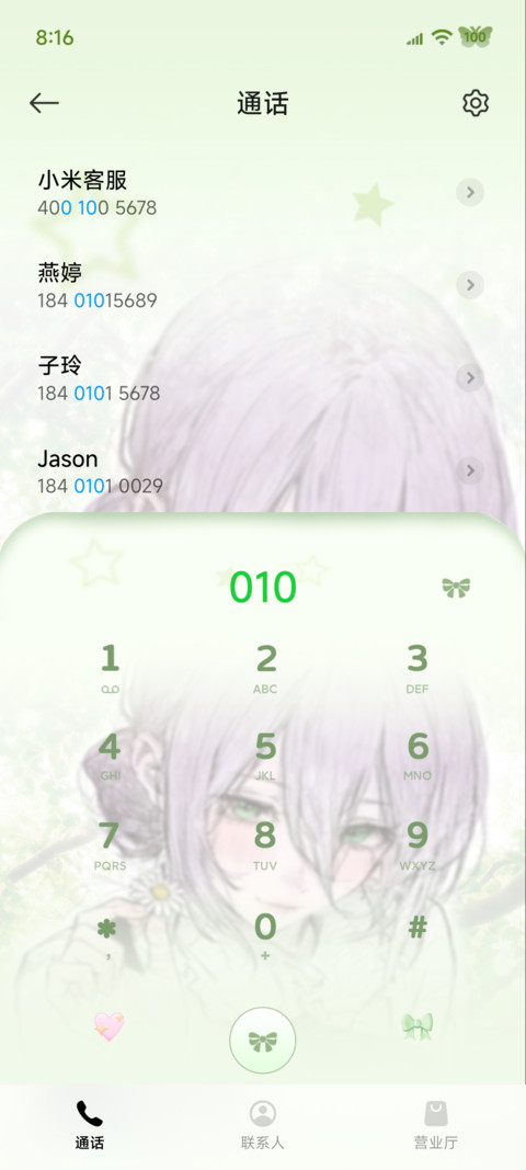 春日限定浪漫 screenshot