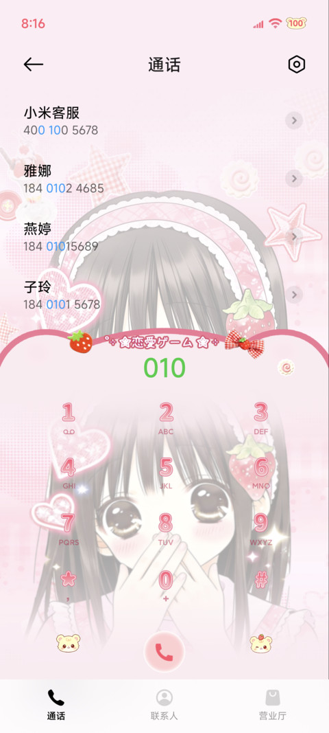 古早草莓之恋 screenshot