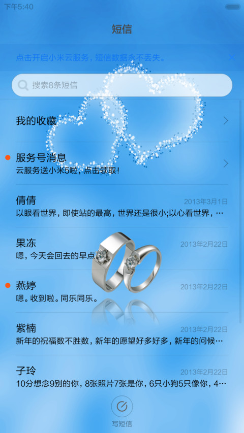 心心相印（音乐锁屏） screenshot
