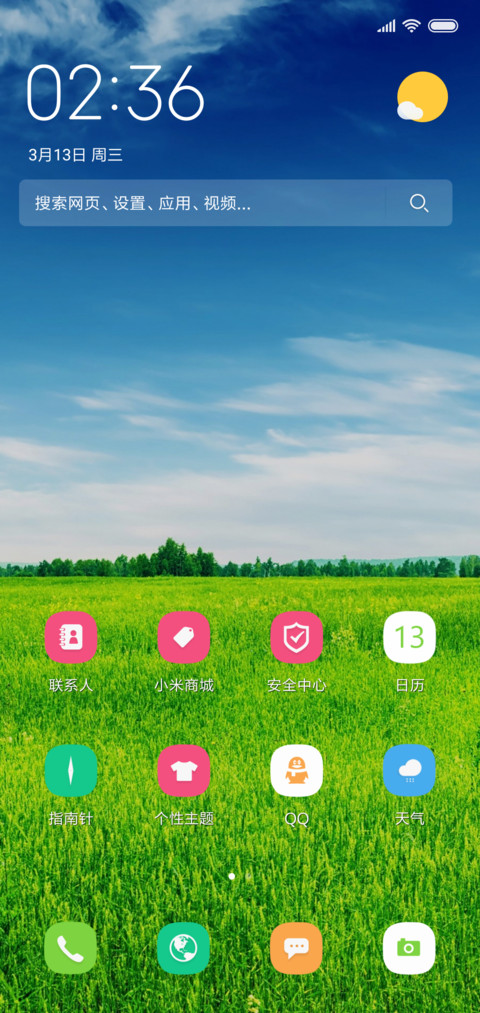 绿色护眼草原 screenshot